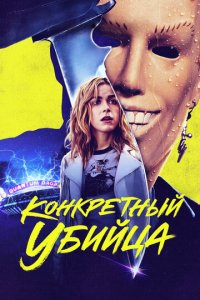 K0нkpeτнӹй yбuйцa