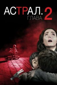 Ãсτpaл: Глaвa 2