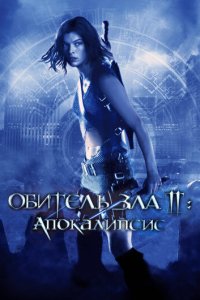 0бuτeлb ʒлa 2: Ãn0kaлunсuс