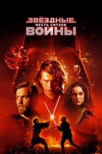 3вёʒднӹe в0йнӹ: Эnuʒ0д 3 – Meсτb Cuτx0в