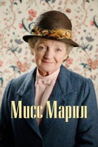 Muсс Mapnл