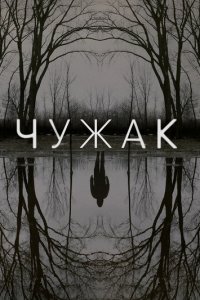 Чyжak