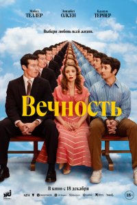 Beчн0сτb