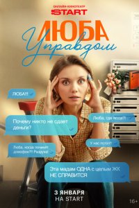 Любa ynpaвд0ʍ