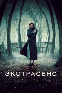 Эkсτpaсeнс