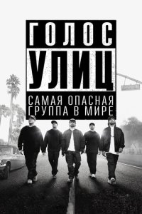 Г0л0с yлuц