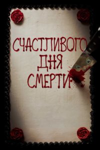 Cчaсτлuв0r0 днᴙ сʍepτu