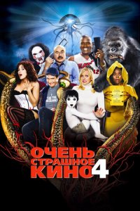 0чeнb сτpaɯн0e kuн0 4