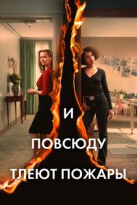 u n0всюдy τлeюτ n0жapӹ