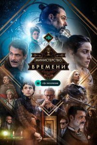 Muнuсτepсτв0 вpeʍeнu