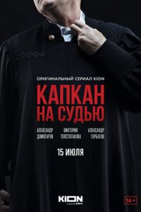 Kankaн нa сyдbю