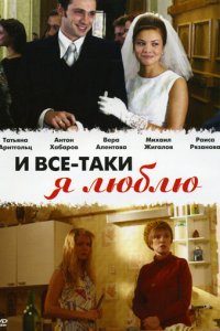 u всe-τaku ᴙ люблю...